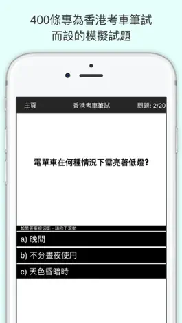 Game screenshot 香港考車筆試 - 模擬練習 apk