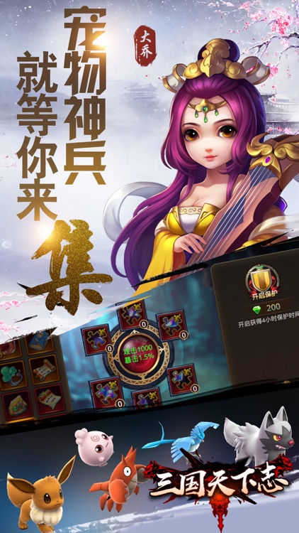 三国天下志-热门策略三国手游 screenshot-4
