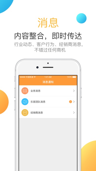 进客通 screenshot 4