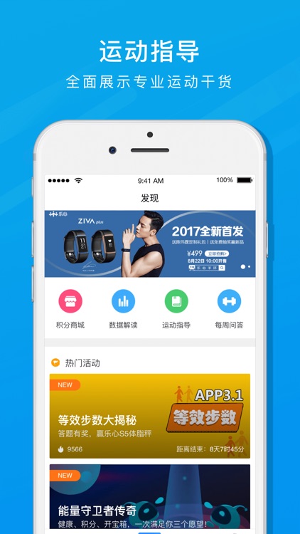 乐心运动