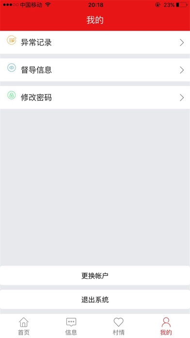 大有精准扶贫 screenshot 4