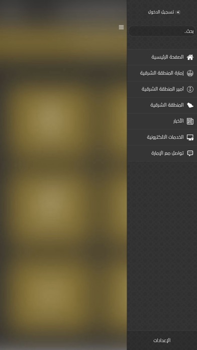 امارة المنطقة الشرقية screenshot 2