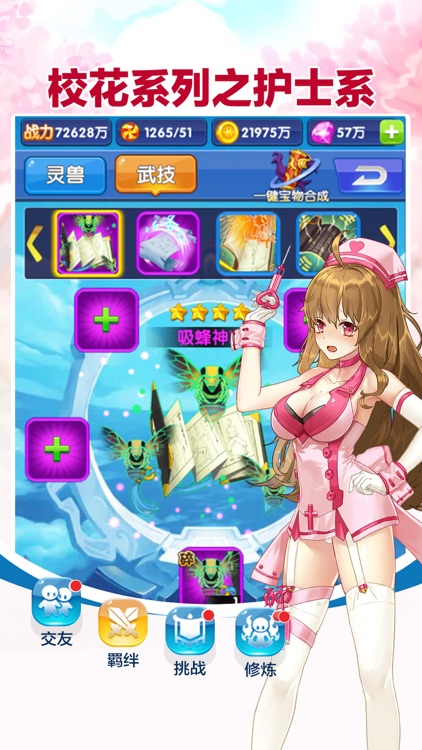 校花的贴身高手-少女修仙养成手游