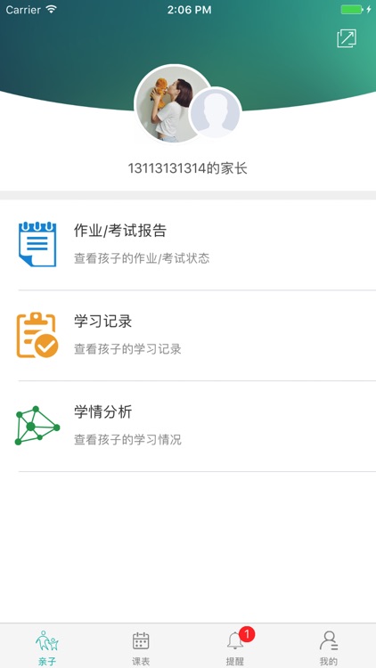 学有帮帮家长-全场景教学新模式