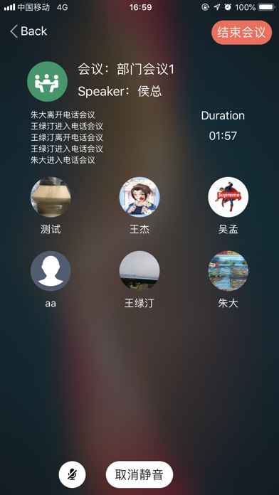 徕卡会议 screenshot 2