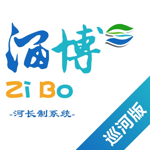 淄博河长制-巡河版