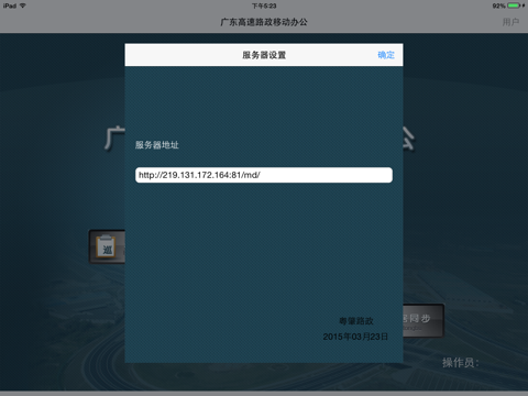 粤肇路政 screenshot 3