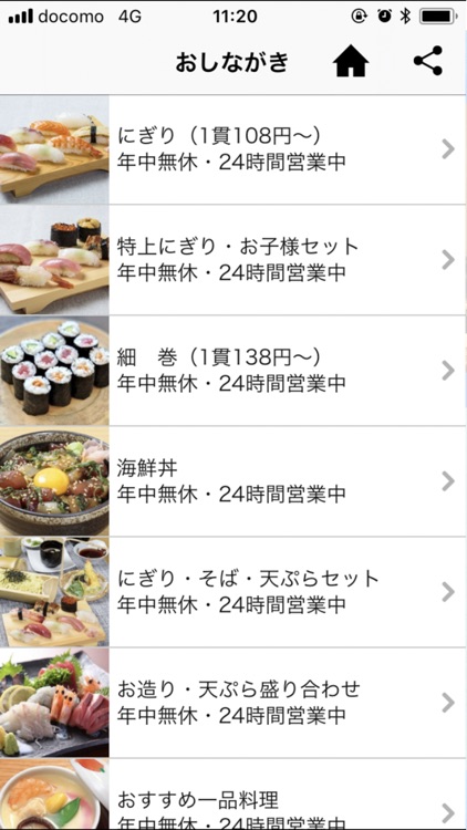 24時間営業、出前サービスのお寿司屋さん『ねま寿司』 screenshot-4
