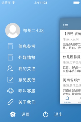 豫情 screenshot 3