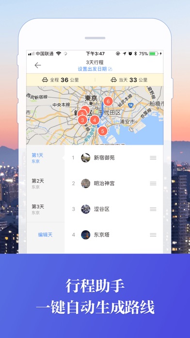 东京中文地图 - Tokyo离线导航 screenshot 4