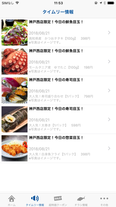 鮮魚店鯛将が地域の皆さんへお得情報を配信するアプリ（神戸西） screenshot 3