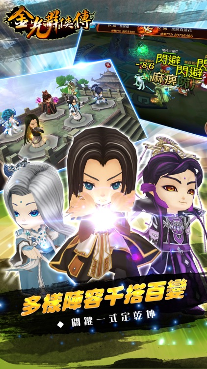 金光群俠傳 - 新馬正版授權 screenshot-3