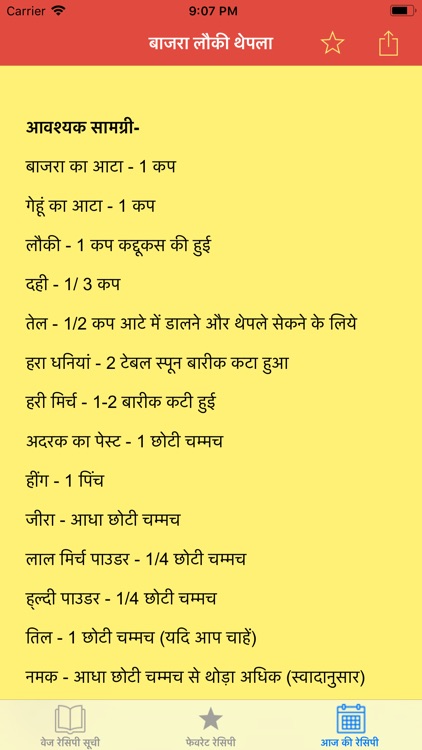 Veg Recipe in Hindi screenshot-5