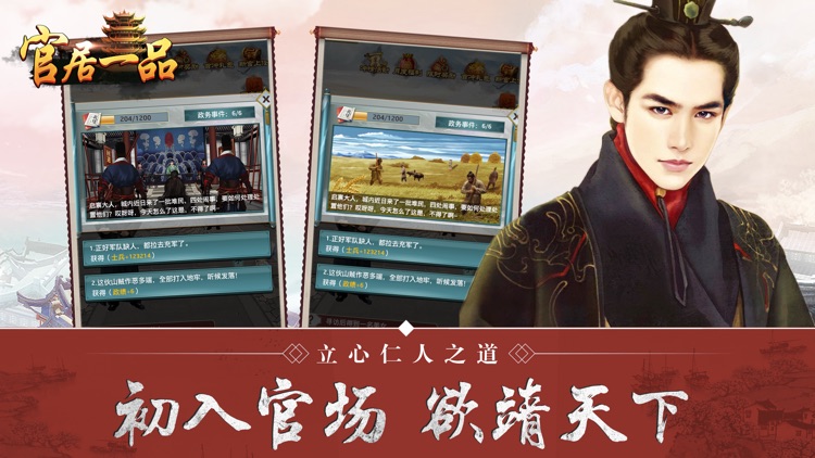 宫斗之官居一品:帝国后宫争斗经营养成手游