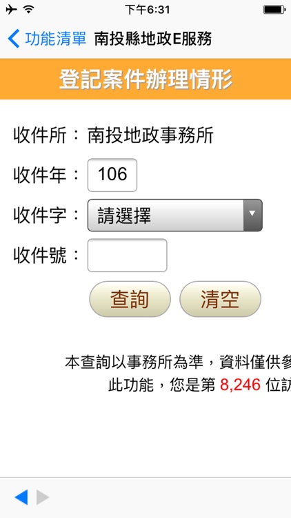 南投縣地政E服務