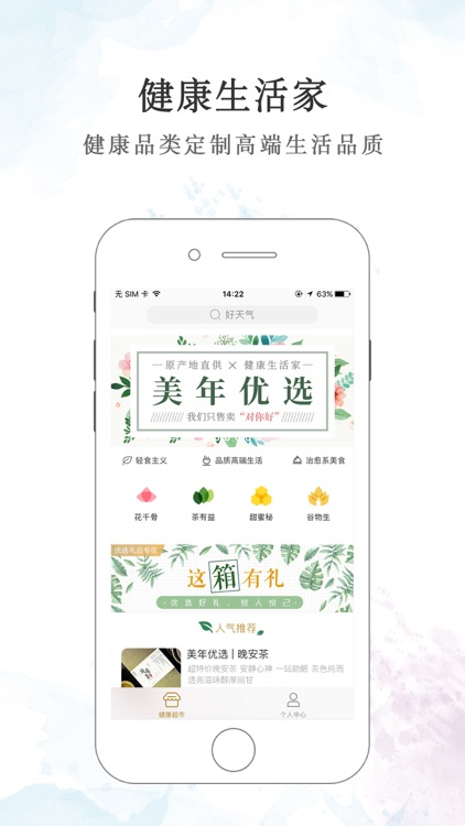 美年优选-优质健康食品销售平台