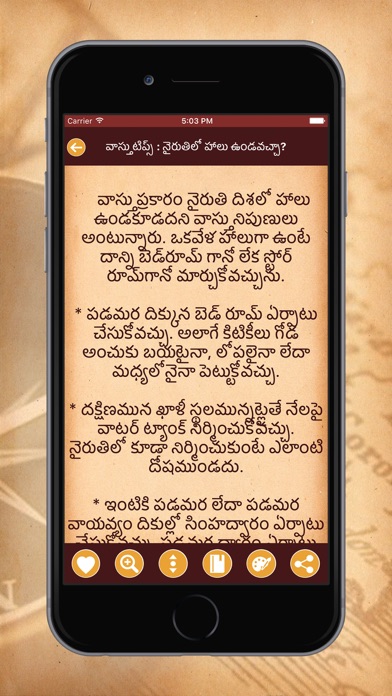 Vastu Shastra in Telugu screenshot 3