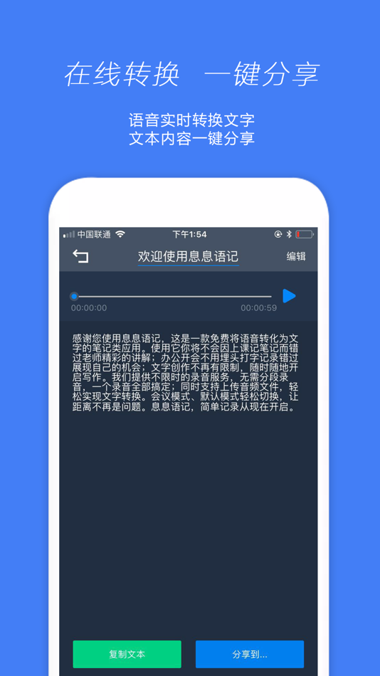 #2. 息息语记-在线语音转文字、录音转文字、拍图识字 (iOS) De: 成都轻雨科技有限公司