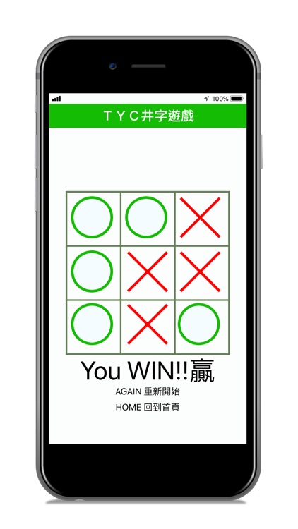 TYC井字遊戲 screenshot-3