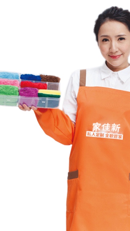 家佳新 - 家居生活好帮手