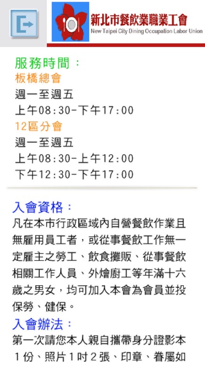 新北市餐飲業職業工會