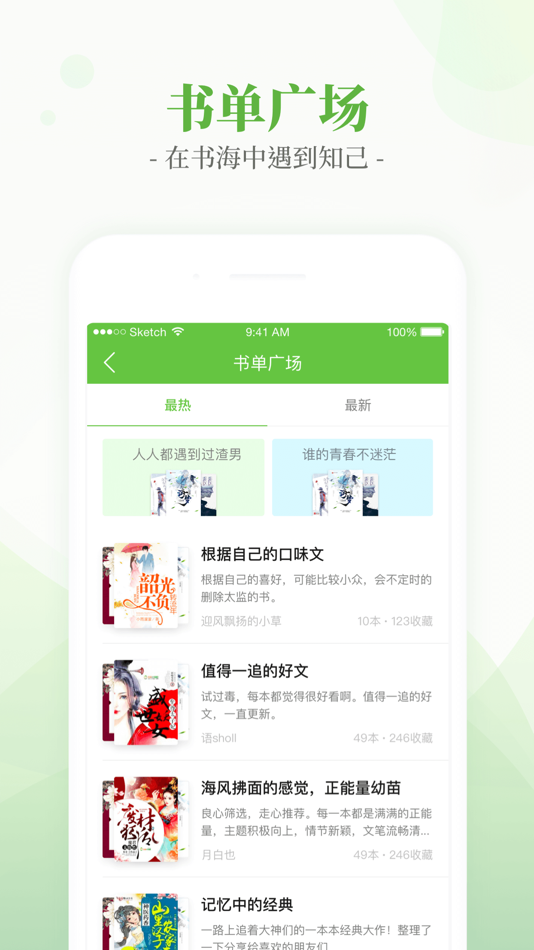 #4. 言情小说吧-热门小说阅读器 (iOS) By: 北京红袖添香科技发展有限公司