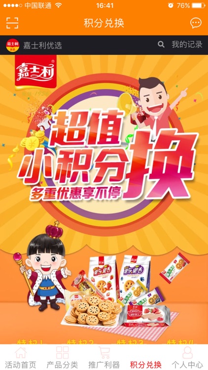 嘉士利 screenshot-4