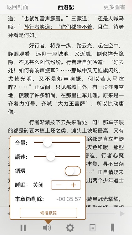 西遊記 (有聲同步書)