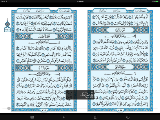 Screenshot #5 pour Eqra'a Quran Reader
