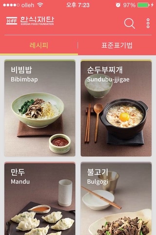 700 Korean Menu Guide screenshot 2