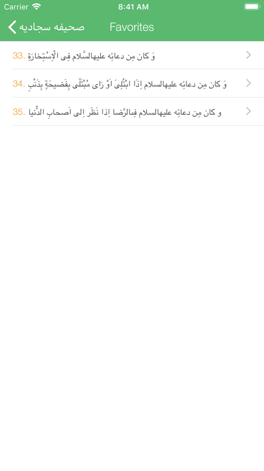 #3. صحيفه سجاديه (iOS) 由: Reza Ataiy
