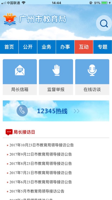 广州教育局 screenshot 4
