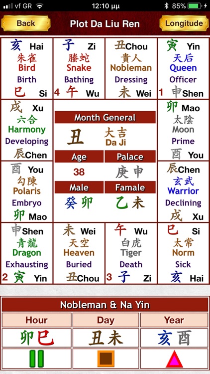 Da Liu Ren 大六壬 screenshot-3
