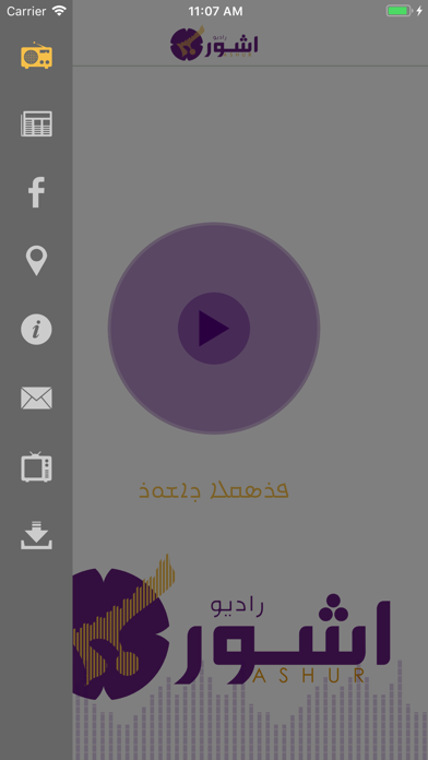 Screenshot #1 pour Radio Ashur