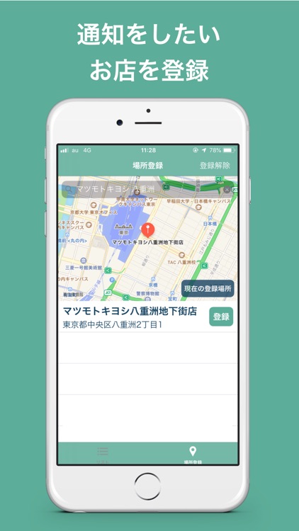 場所で通知する買い物リスト