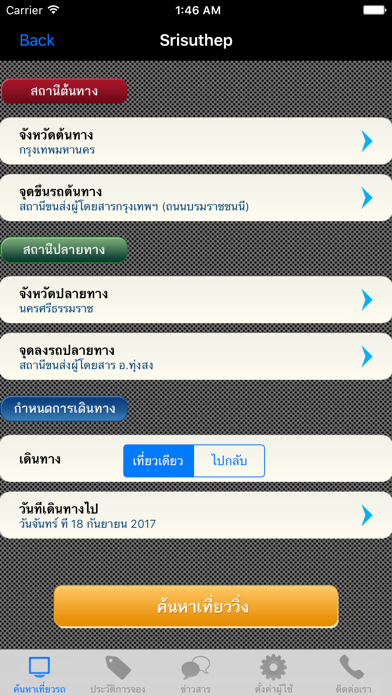 Screenshot #3 pour Srisuthep