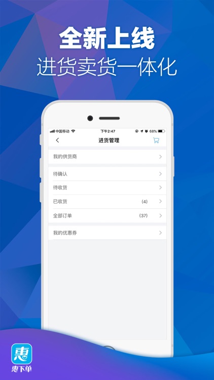 惠下单（二分商）