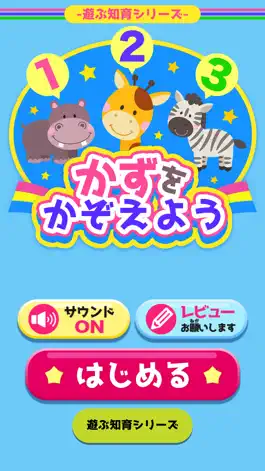 Game screenshot かずをかぞえよう mod apk