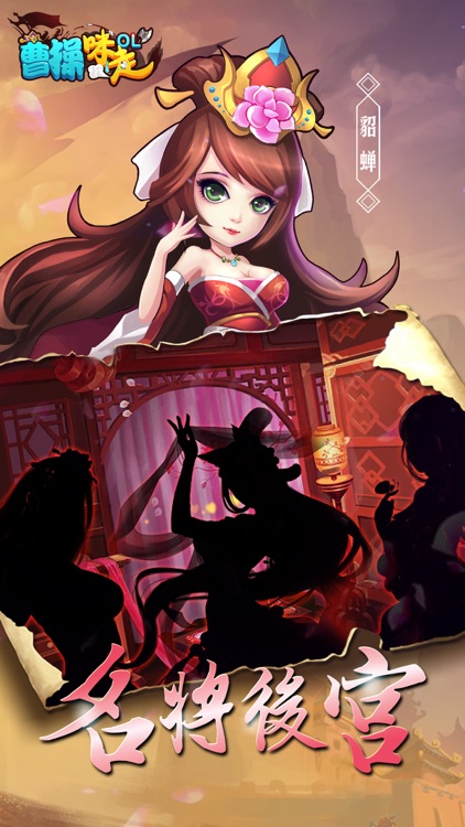 曹操咪走-三國對決，slg策略卡牌遊戲 screenshot-4