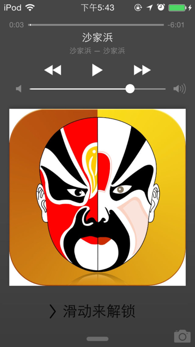 Screenshot #1 pour 京城名家名段京剧大全