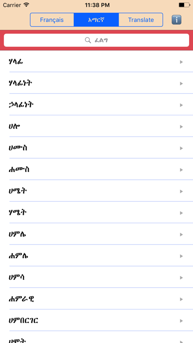 How to cancel & delete Amharic French Dictionary from iphone & ipad 3