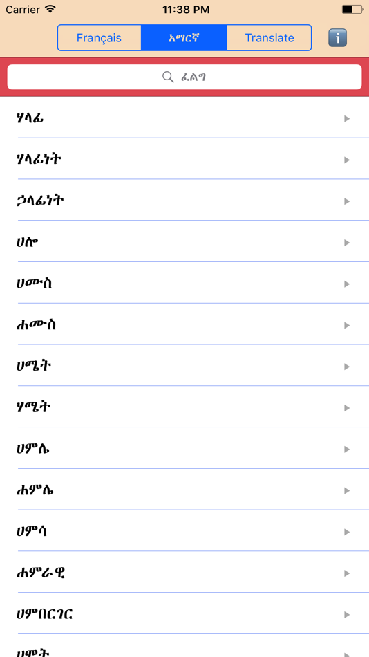 #3. Amharic French Dictionary (iOS) By: Mohammed Dawued Mohammed