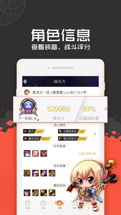 DNF助手 screenshot-4