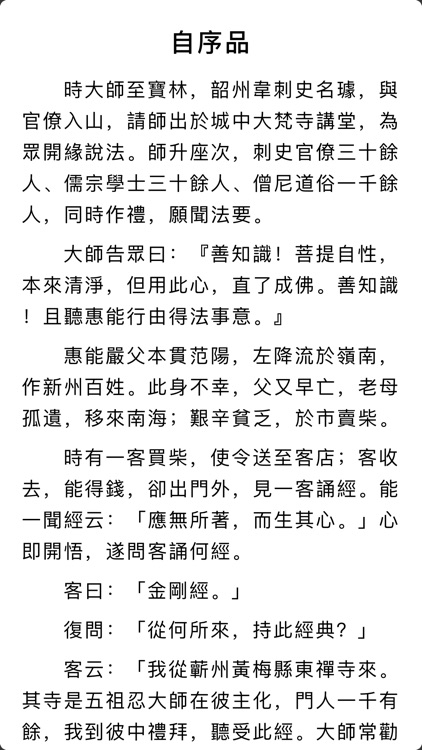 六祖壇經