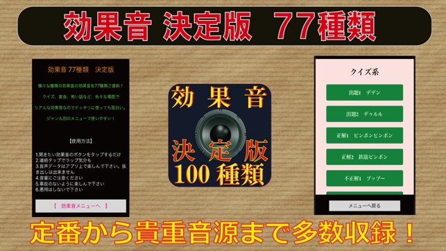 効果音 77種類 決定版 をapp Storeで