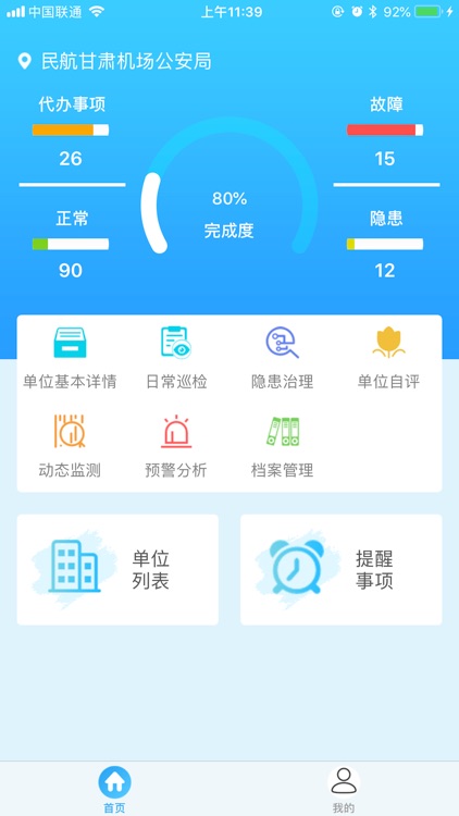 消防综合管理平台