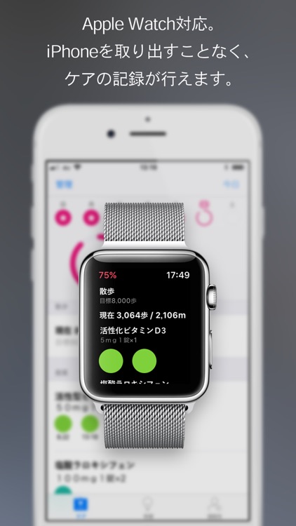 iマイケア screenshot-4