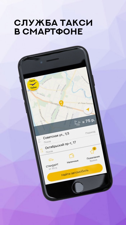 Такси Чайка Псков и область