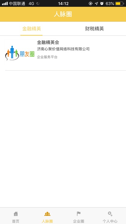 心聚企服