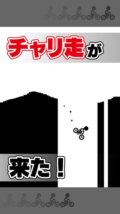 元祖チャリ走のスクリーンショット2 元祖チャリ走のスクリーンショット2